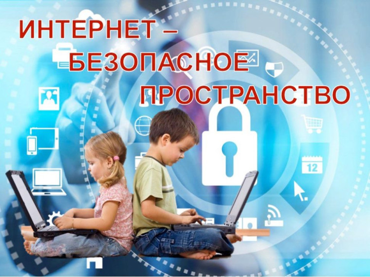 Информационная памятка по вопросам кибербезопасности в сети  Интернет..