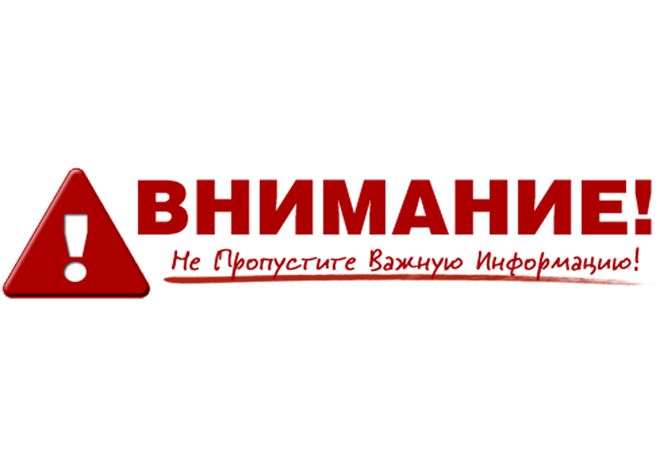 Горячая линия для оперативного приема информации!.