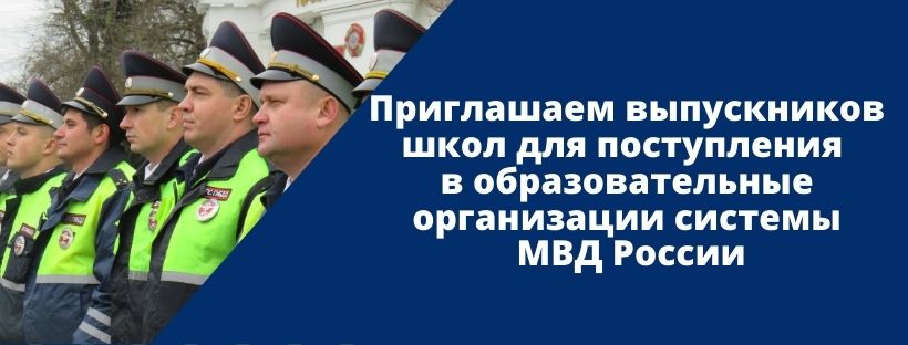 УМВД России по Тульской области проводит работу по отбору кандидатов на очную форму обучения в образовательные организации  МВД России для поступления в 2023 году..